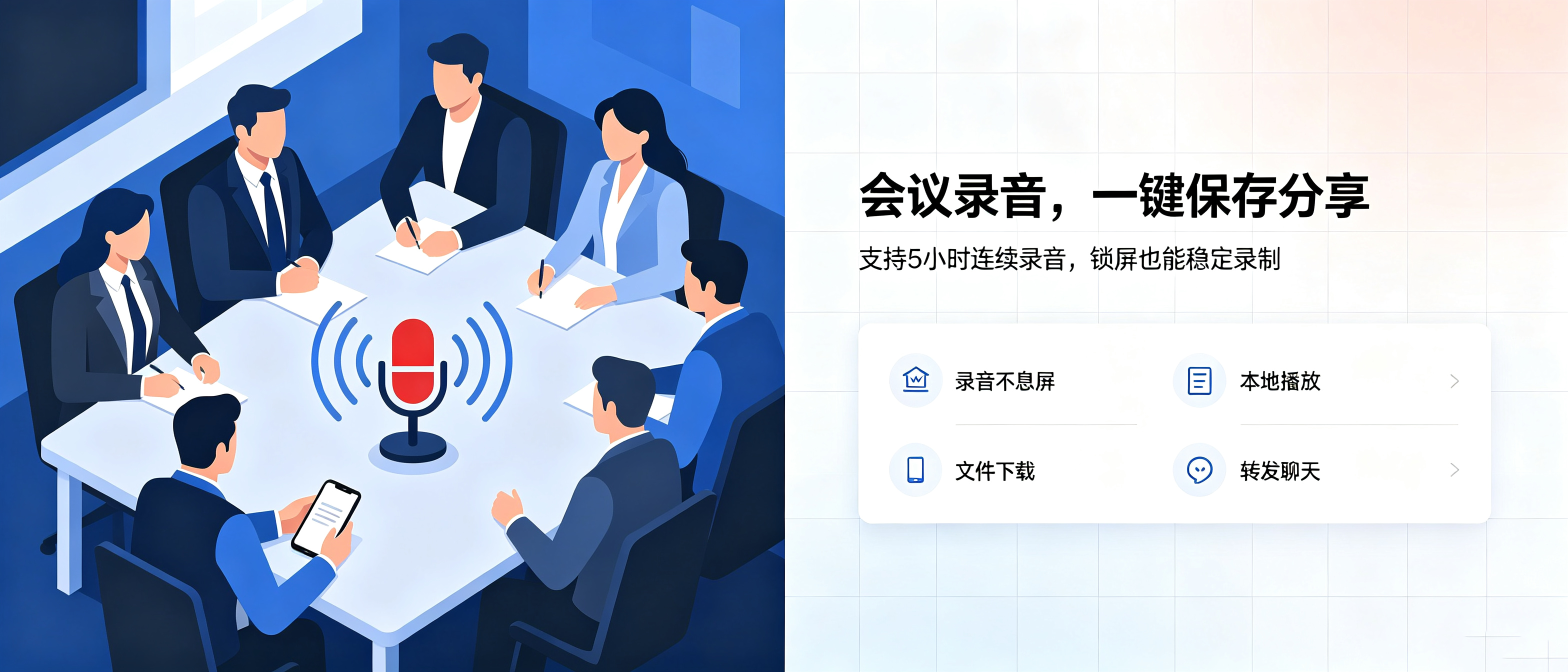 手机录音工具推荐：长时录音、不息屏，会议记录一键保存分享